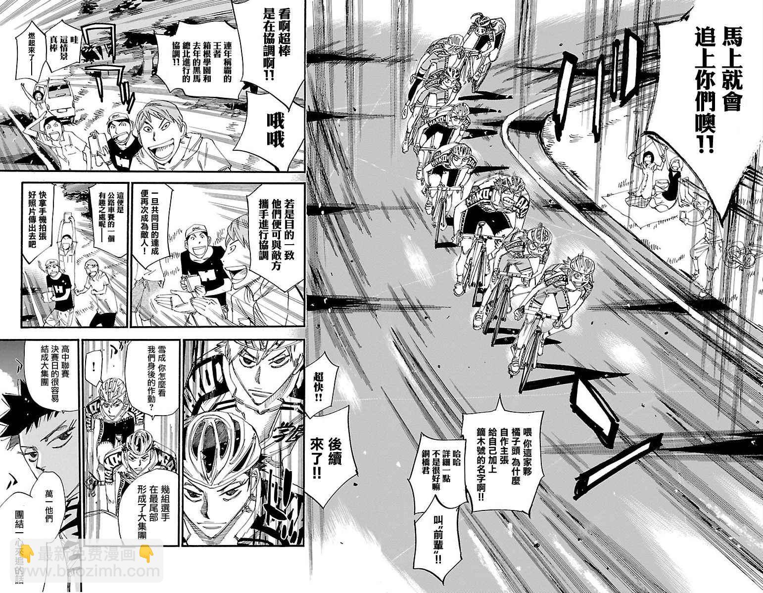 🍵飙速宅男 SPARE BIKE 第429话 第6页