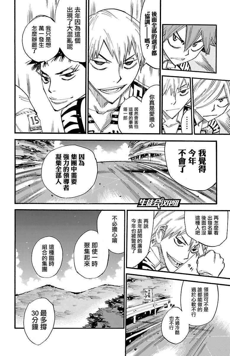 🍵飙速宅男 SPARE BIKE 第429话 第7页