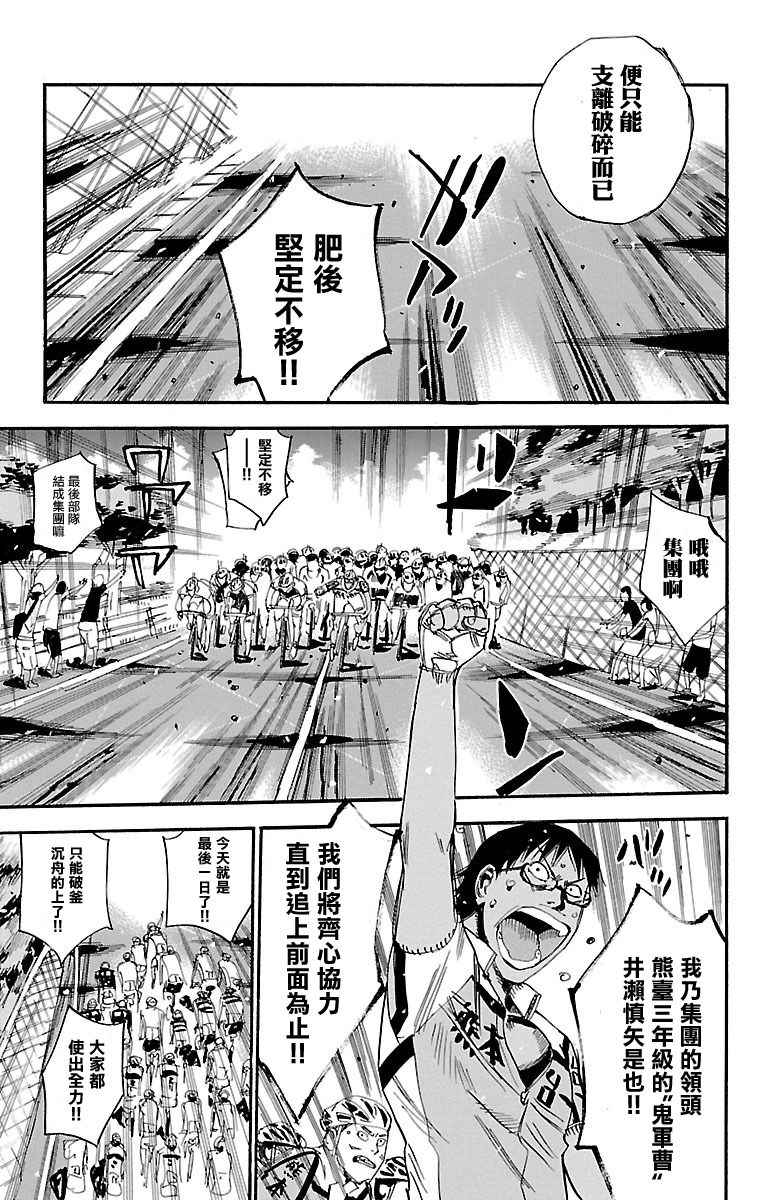 🍵飙速宅男 SPARE BIKE 第429话 第8页