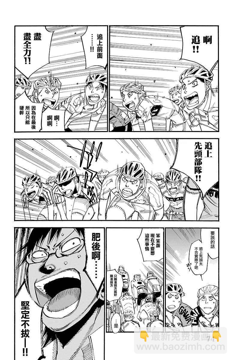 🍵飙速宅男 SPARE BIKE 第429话 第9页