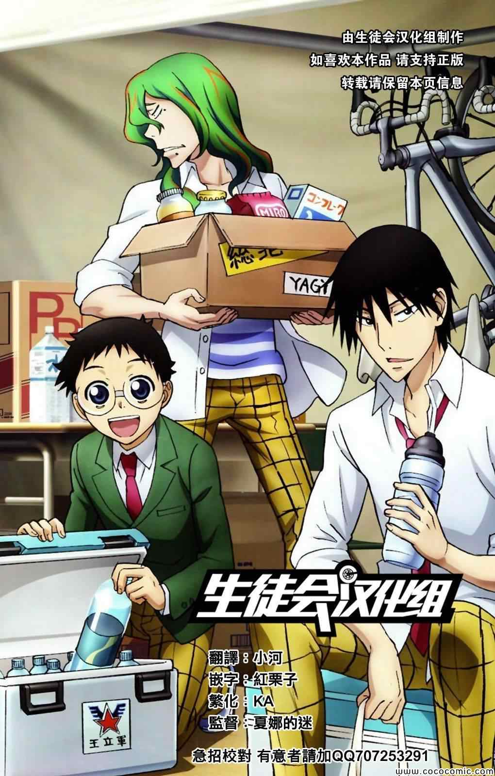 🍵飙速宅男 SPARE BIKE 第43话 第1页
