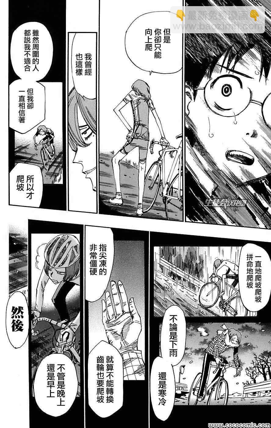 🍵飙速宅男 SPARE BIKE 第43话 第12页