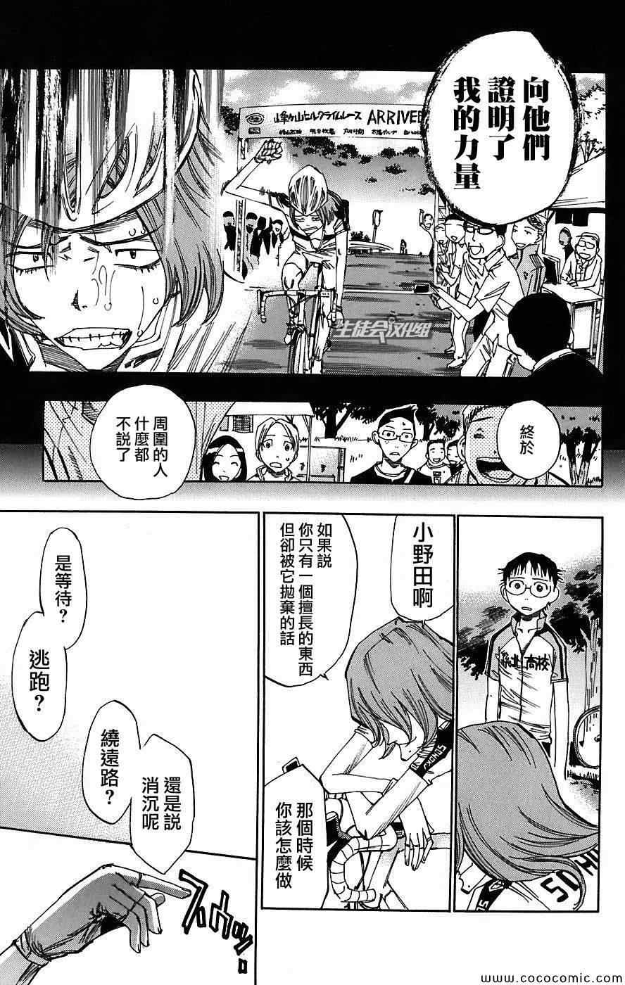 🍵飙速宅男 SPARE BIKE 第43话 第13页