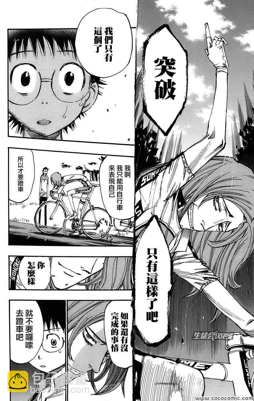 🍵飙速宅男 SPARE BIKE 第43话 第14页