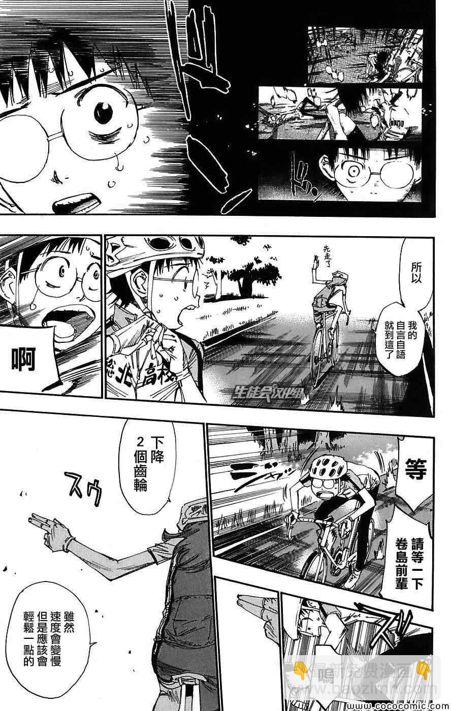 🍵飙速宅男 SPARE BIKE 第43话 第15页