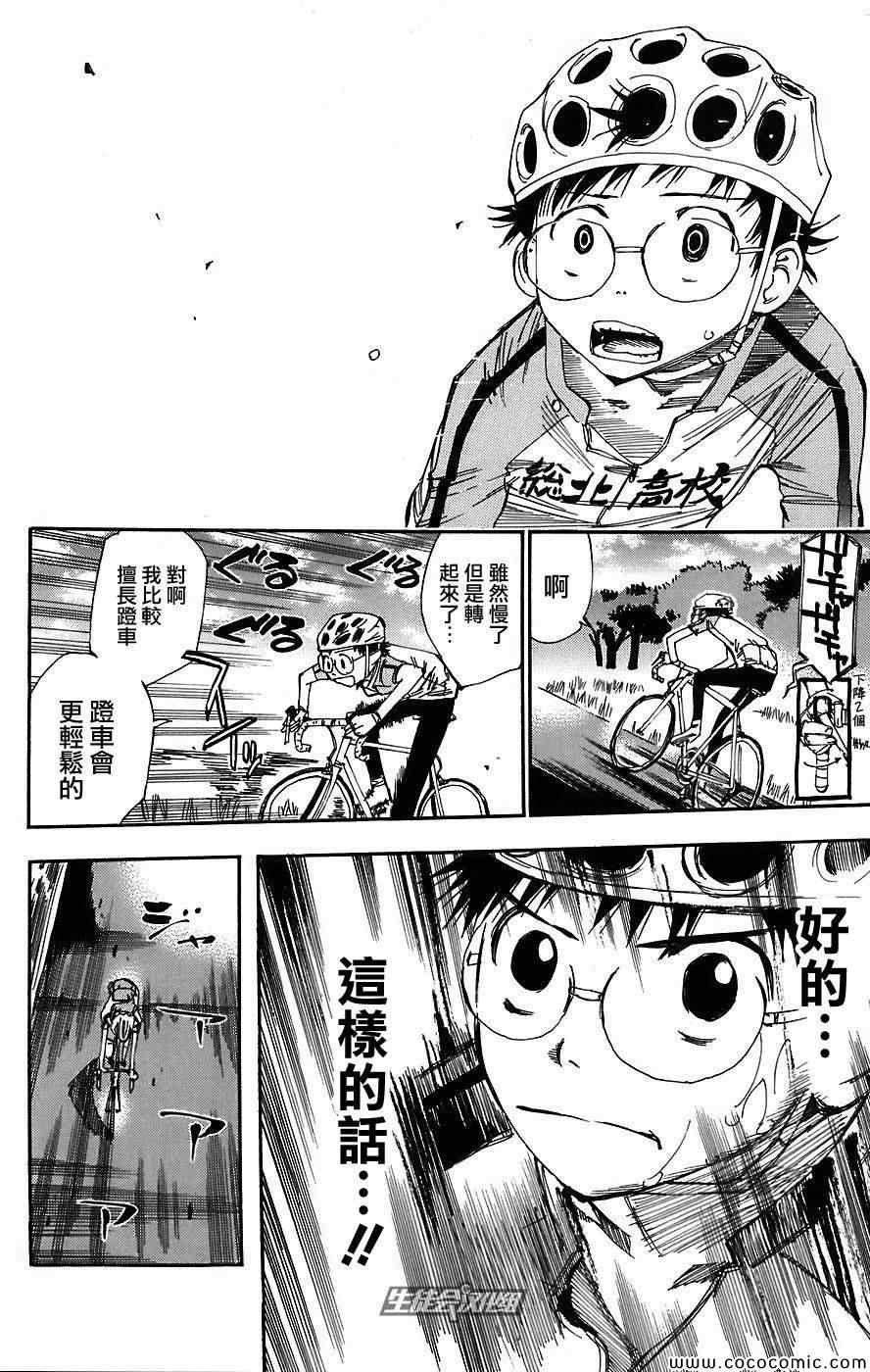 🍵飙速宅男 SPARE BIKE 第43话 第16页