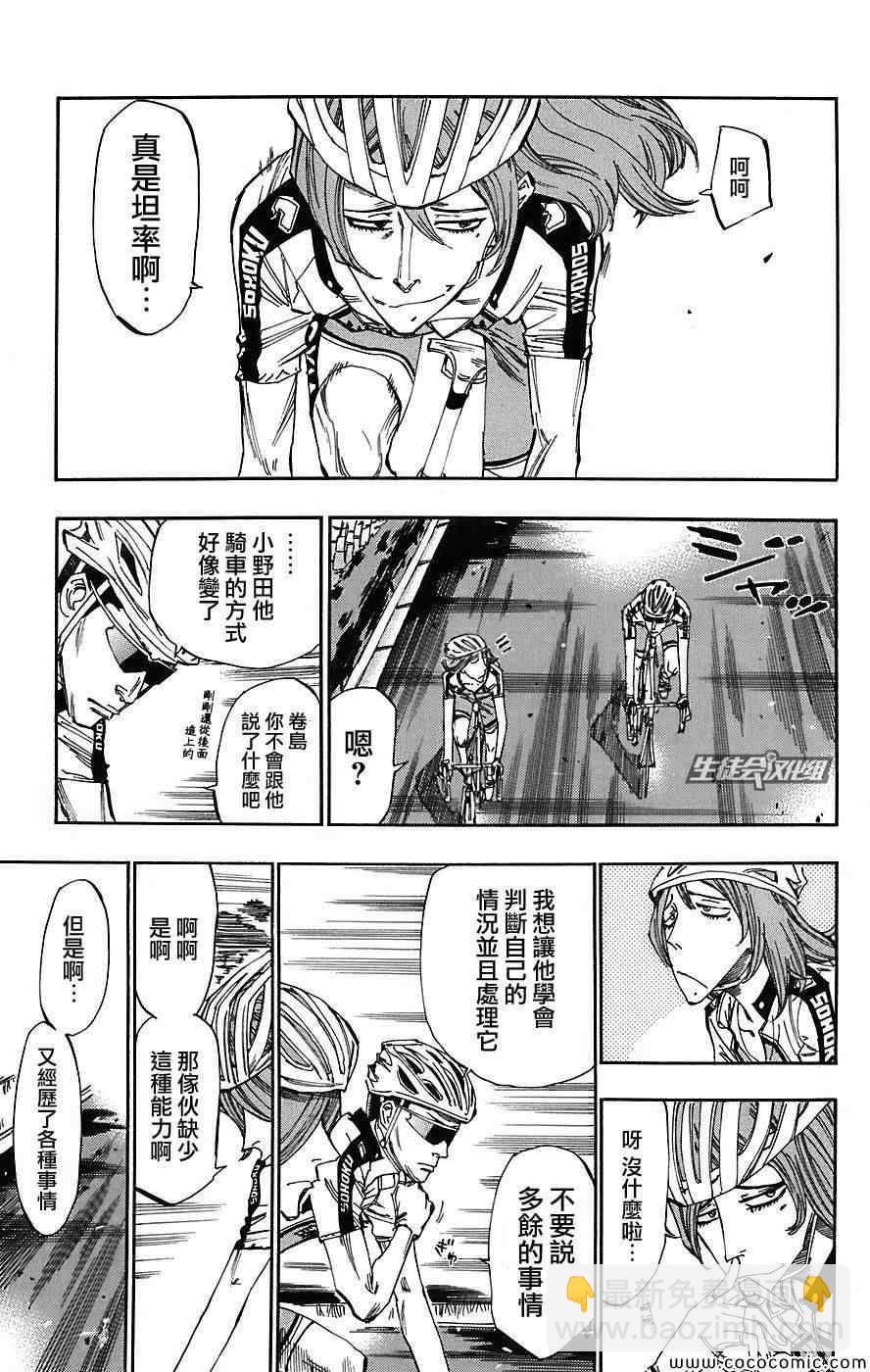 🍵飙速宅男 SPARE BIKE 第43话 第17页