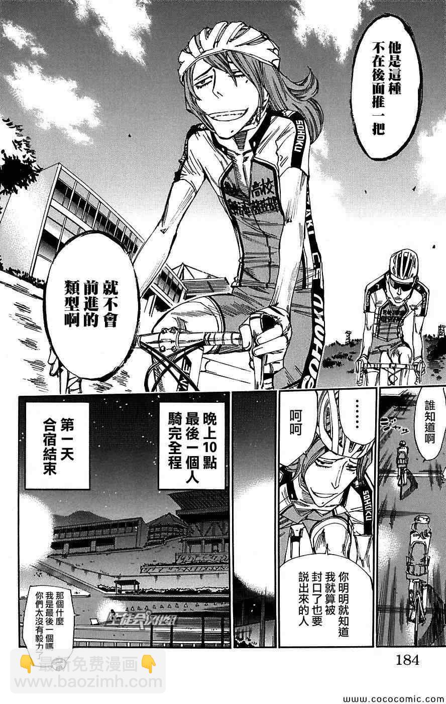 🍵飙速宅男 SPARE BIKE 第43话 第18页