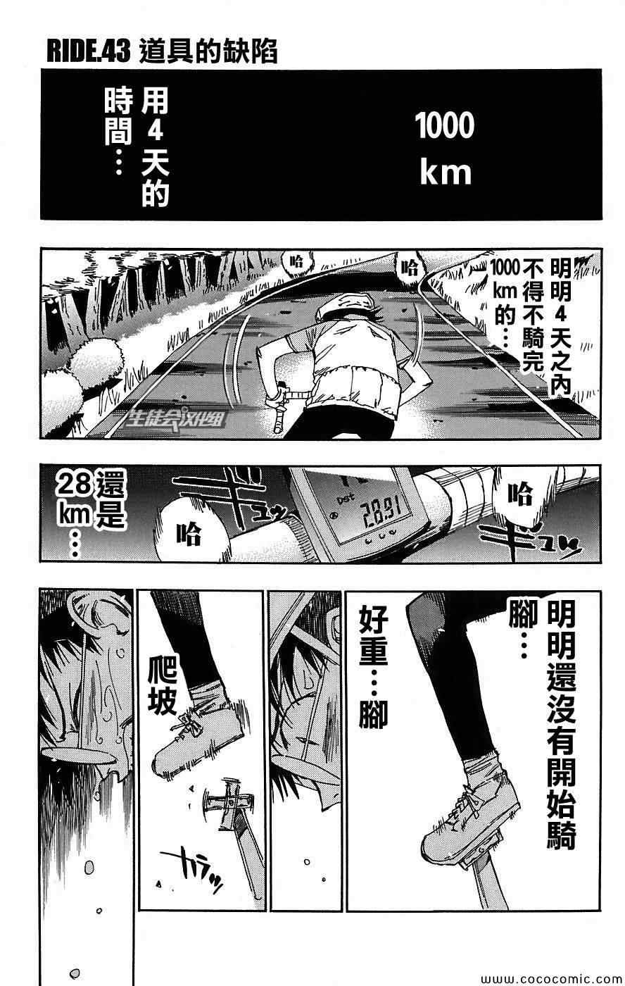 🍵飙速宅男 SPARE BIKE 第43话 第2页