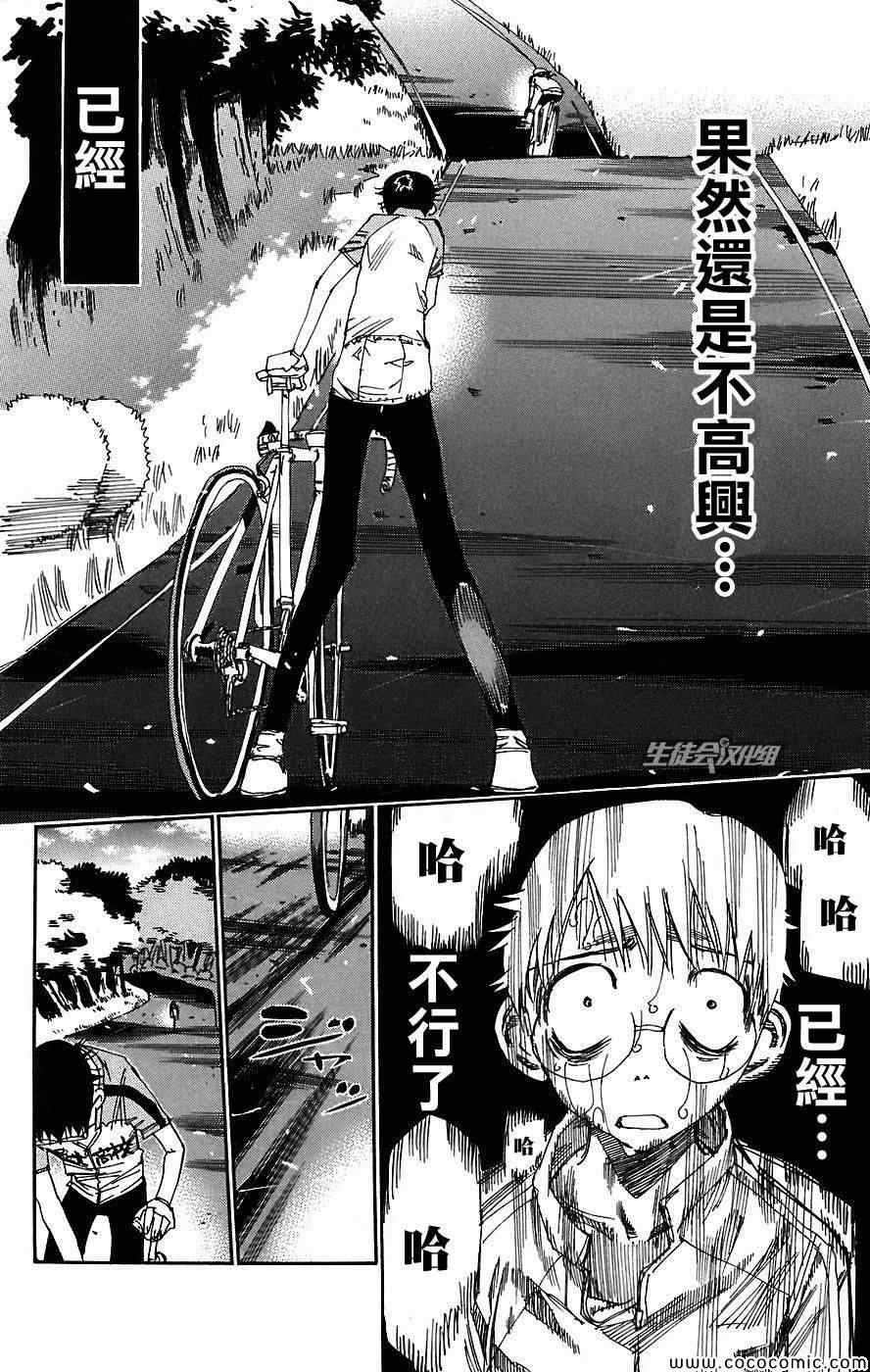 🍵飙速宅男 SPARE BIKE 第43话 第3页