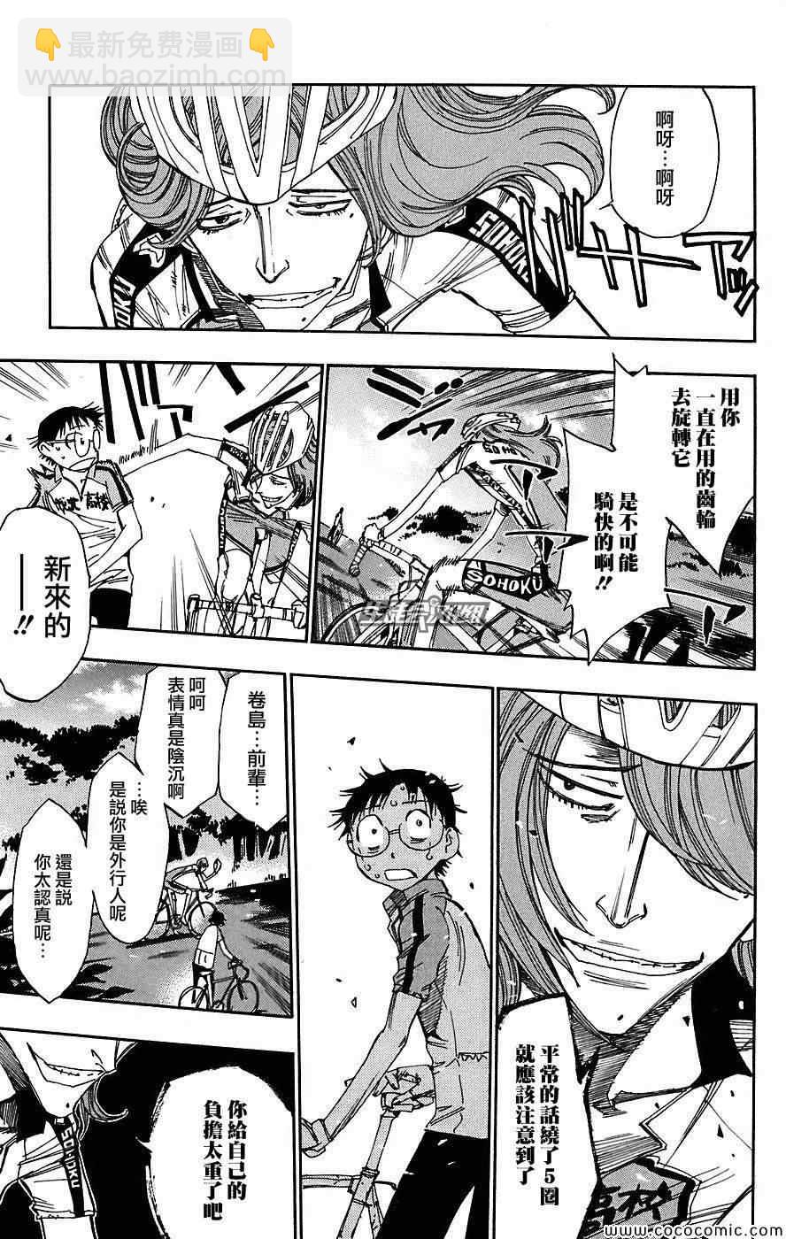 🍵飙速宅男 SPARE BIKE 第43话 第4页