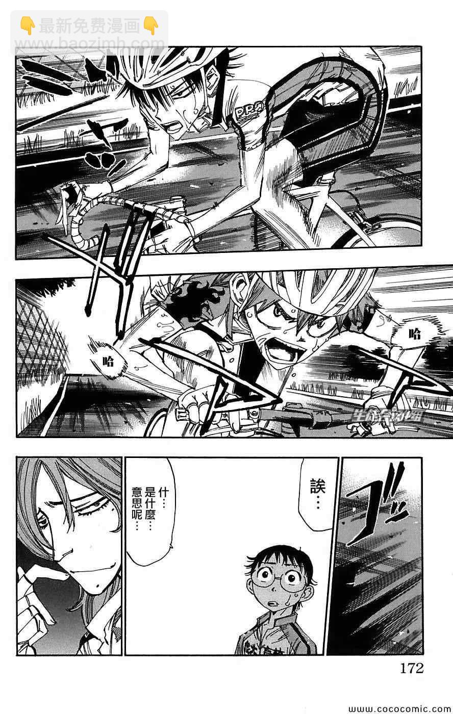 🍵飙速宅男 SPARE BIKE 第43话 第6页