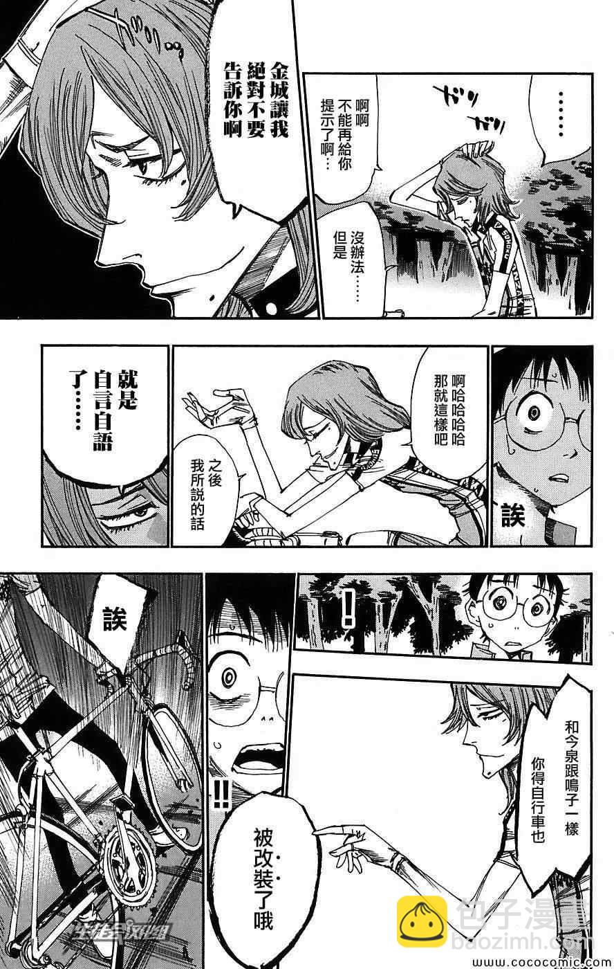 🍵飙速宅男 SPARE BIKE 第43话 第7页
