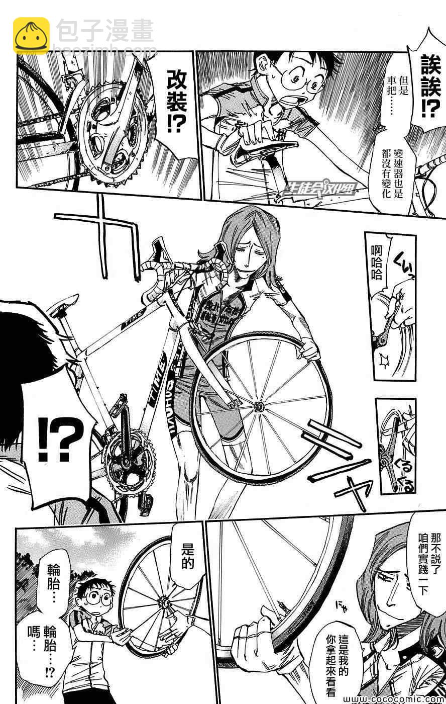 🍵飙速宅男 SPARE BIKE 第43话 第8页