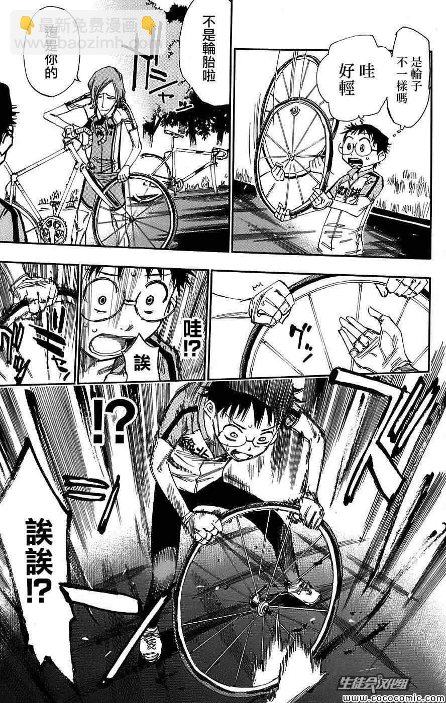 🍵飙速宅男 SPARE BIKE 第43话 第9页