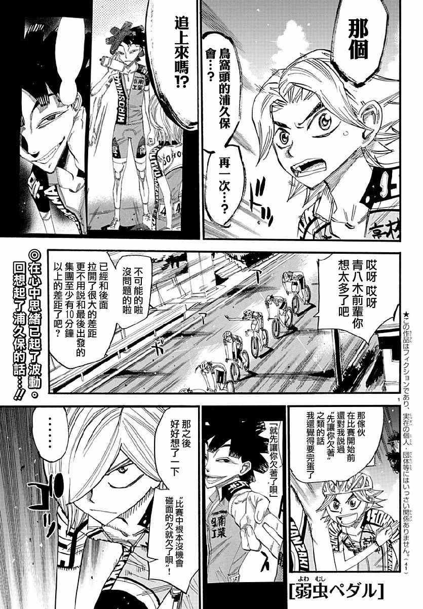🍵飙速宅男 SPARE BIKE 第431话 第1页