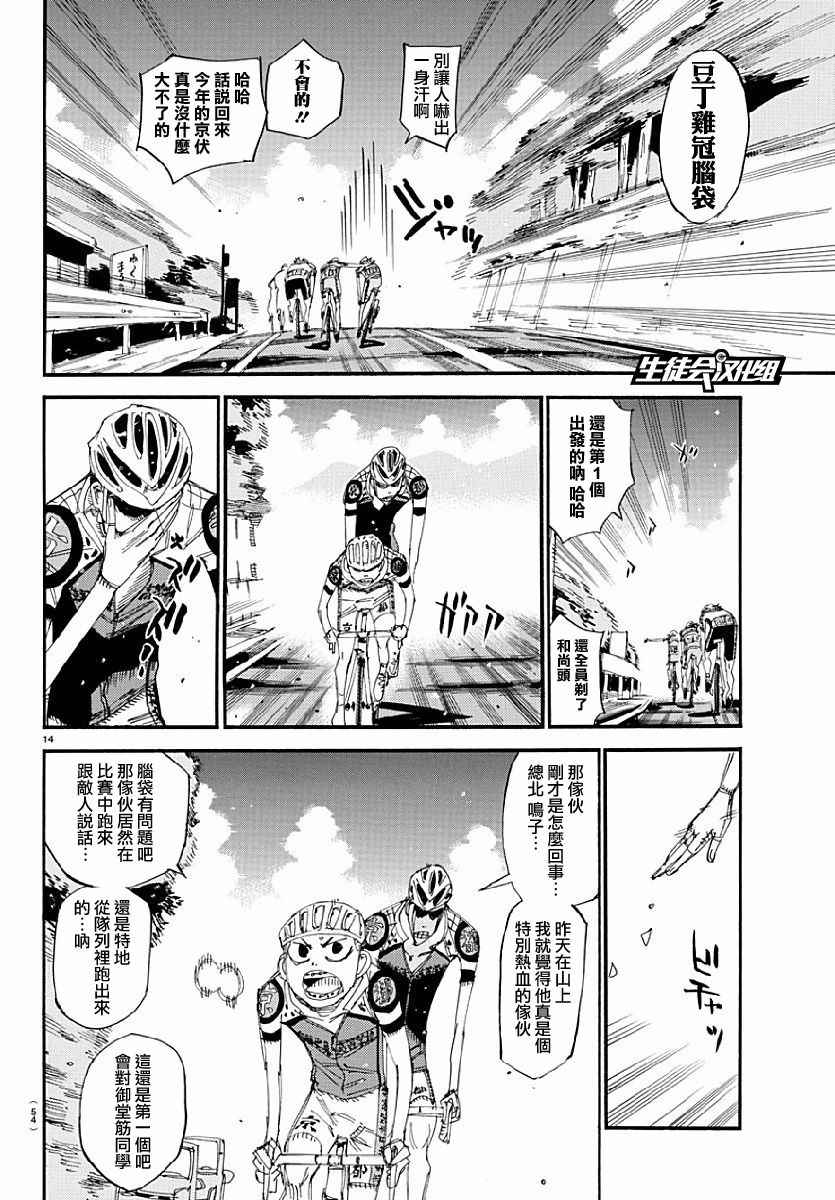 🍵飙速宅男 SPARE BIKE 第431话 第14页