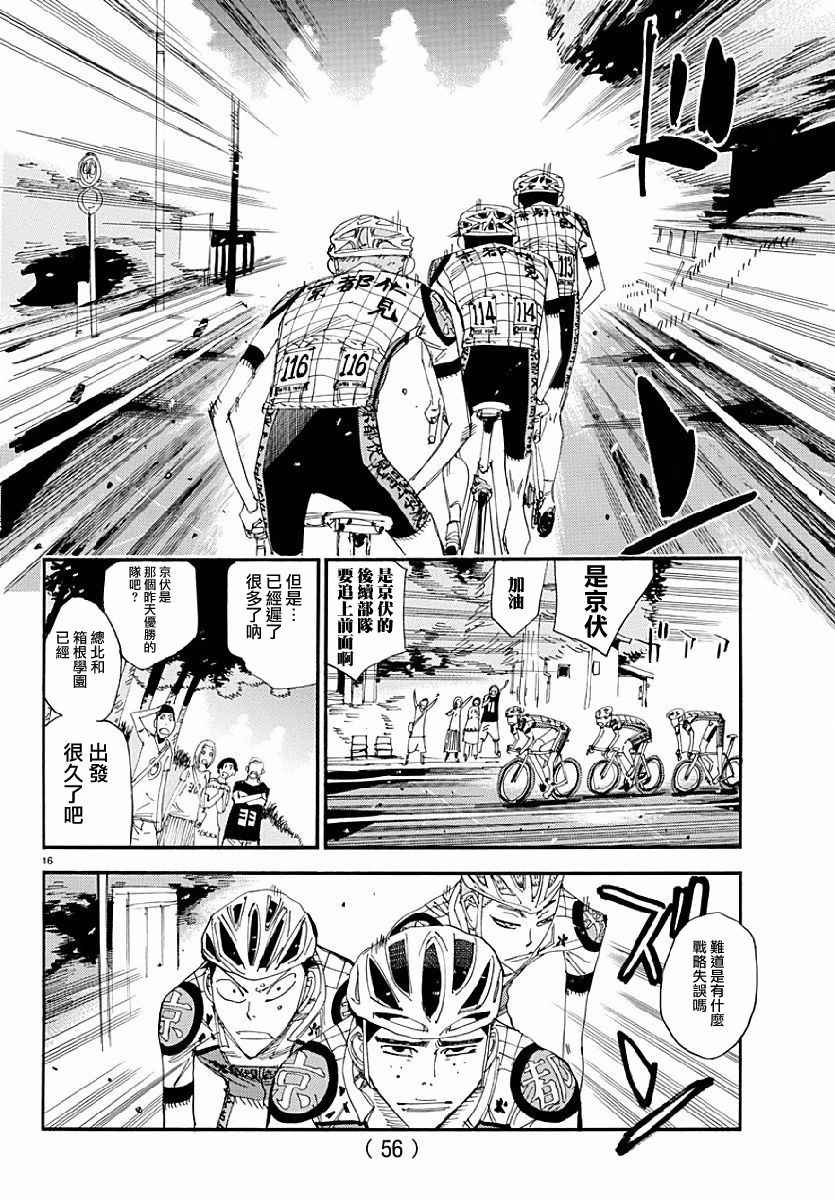 🍵飙速宅男 SPARE BIKE 第431话 第16页