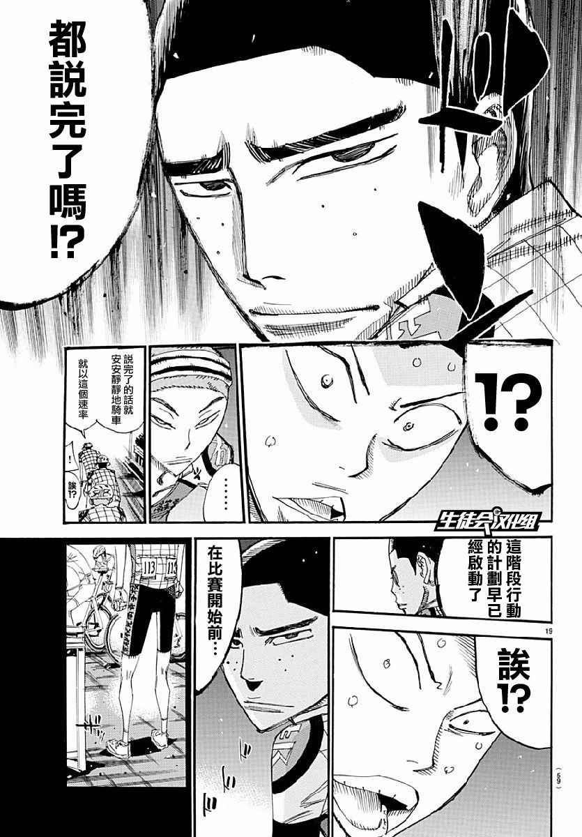 🍵飙速宅男 SPARE BIKE 第431话 第19页