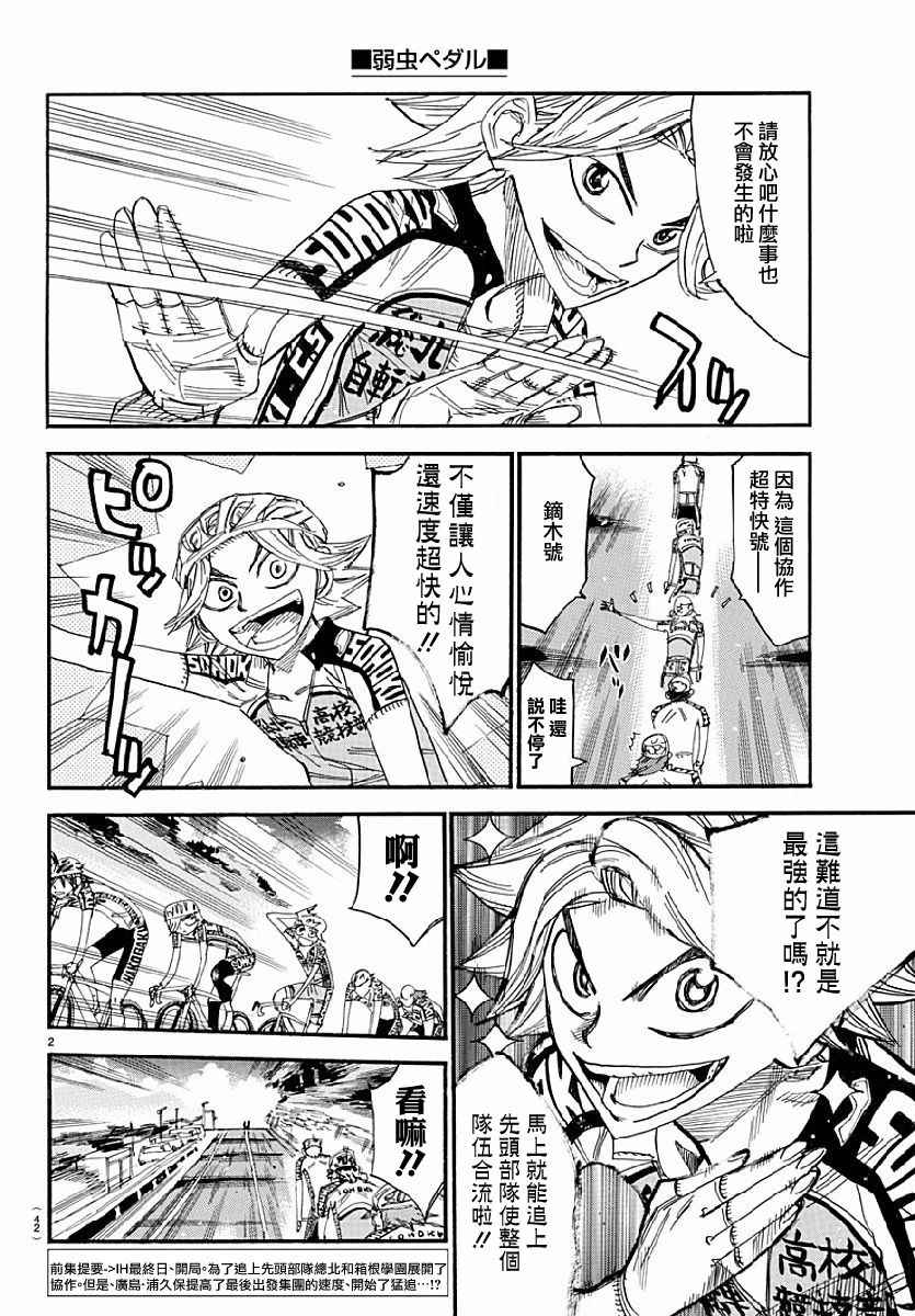 🍵飙速宅男 SPARE BIKE 第431话 第2页