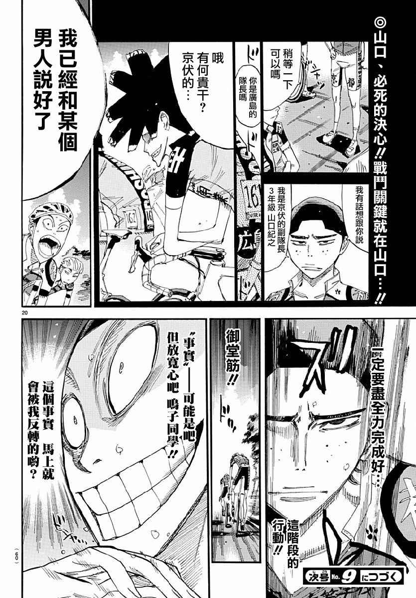 🍵飙速宅男 SPARE BIKE 第431话 第20页