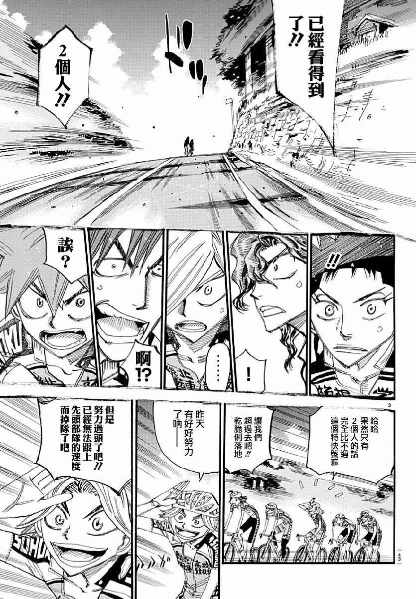 🍵飙速宅男 SPARE BIKE 第431话 第3页