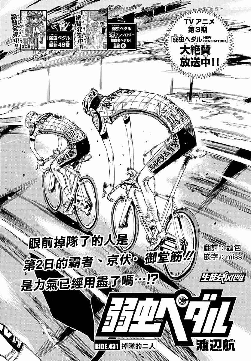 🍵飙速宅男 SPARE BIKE 第431话 第4页