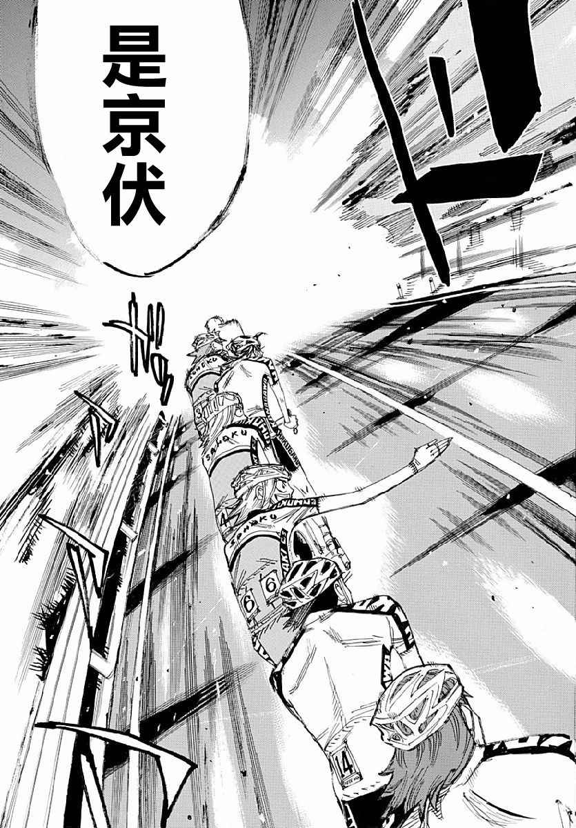 🍵飙速宅男 SPARE BIKE 第431话 第5页
