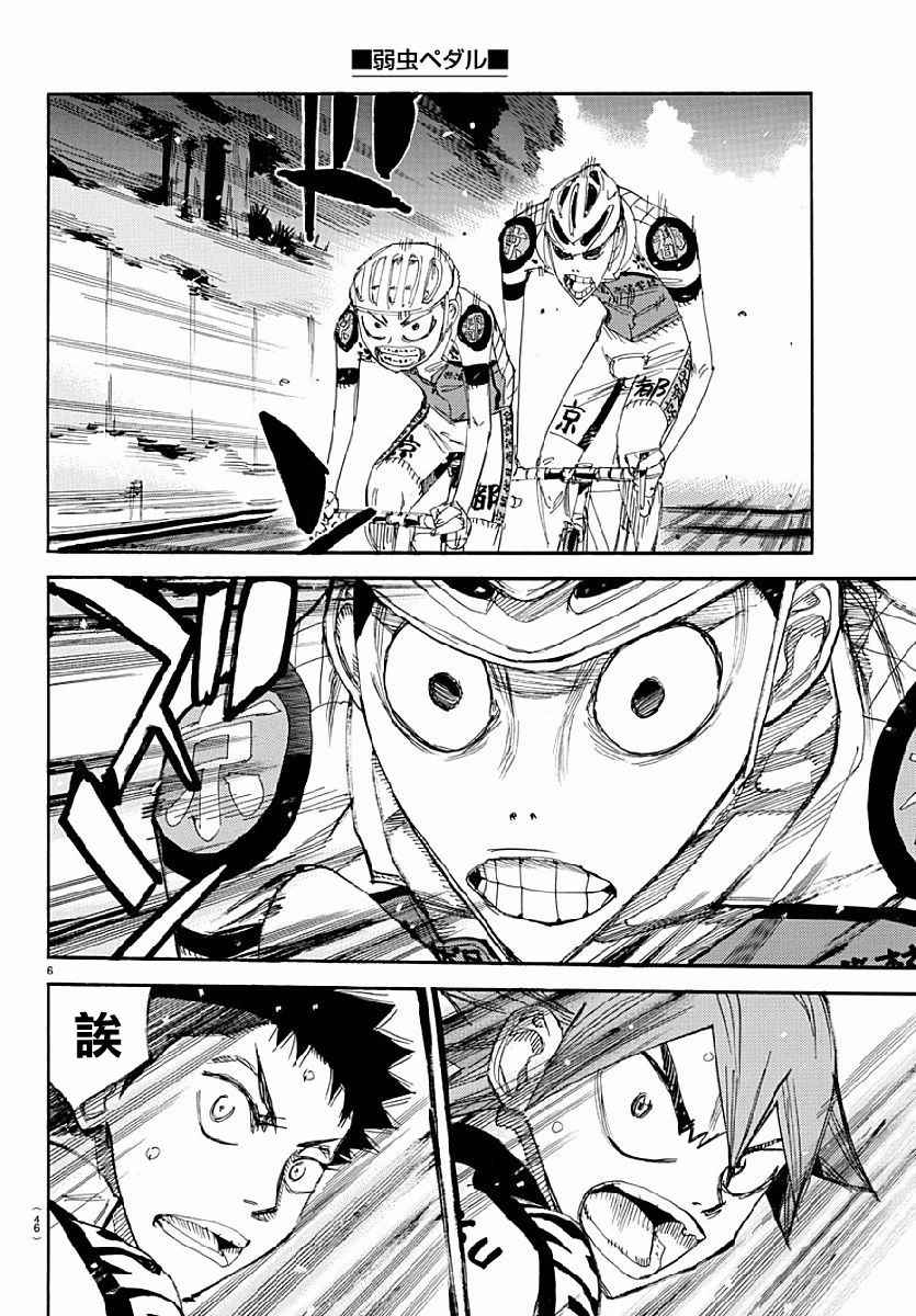 🍵飙速宅男 SPARE BIKE 第431话 第6页