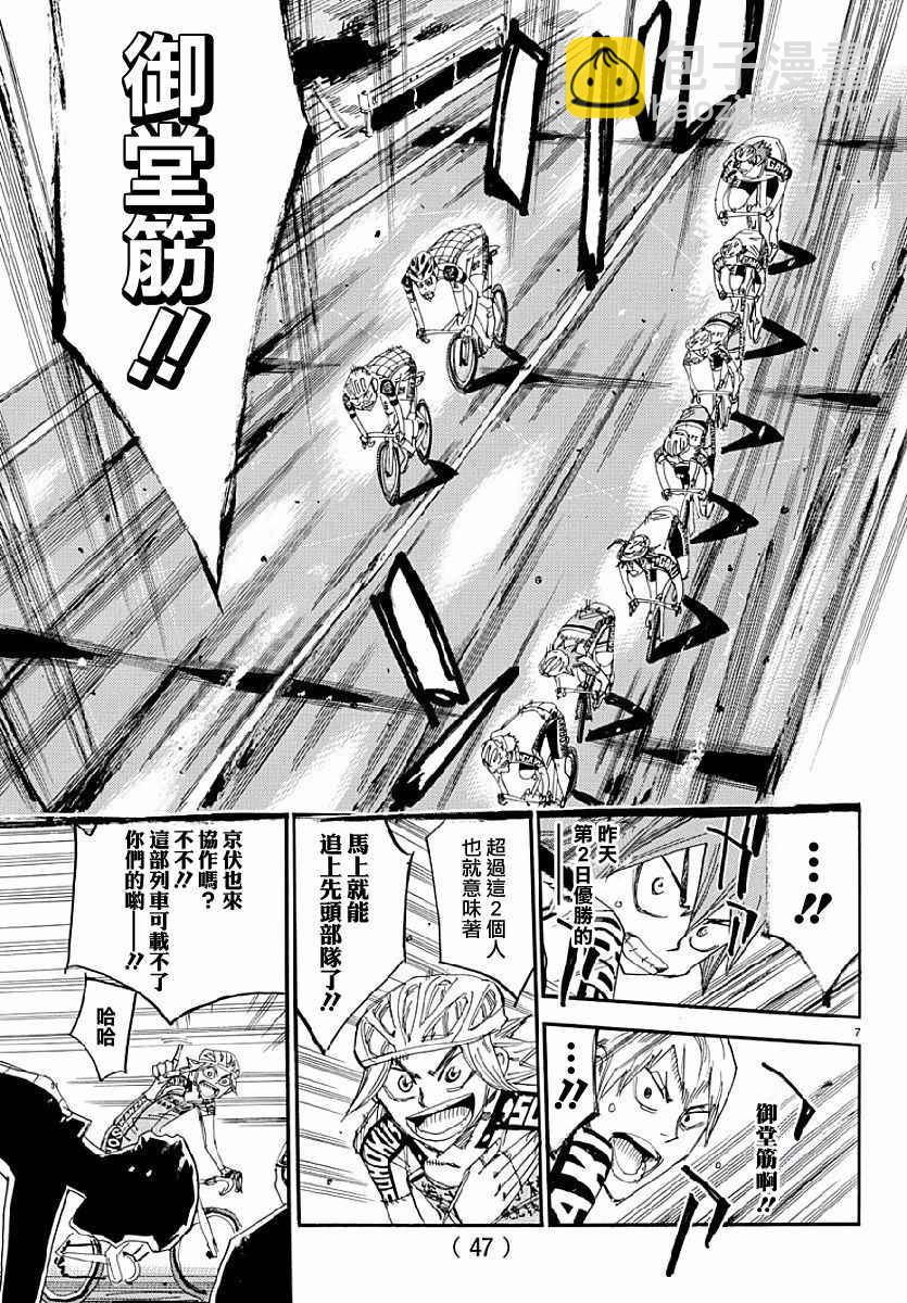 🍵飙速宅男 SPARE BIKE 第431话 第7页