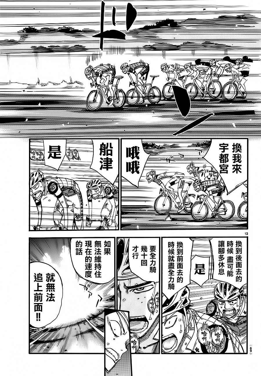 🍵飙速宅男 SPARE BIKE 第433话 第10页