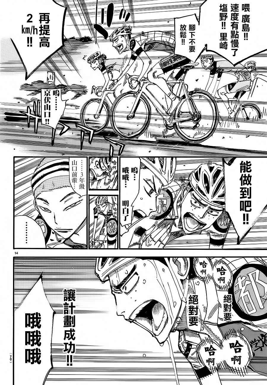 🍵飙速宅男 SPARE BIKE 第433话 第11页