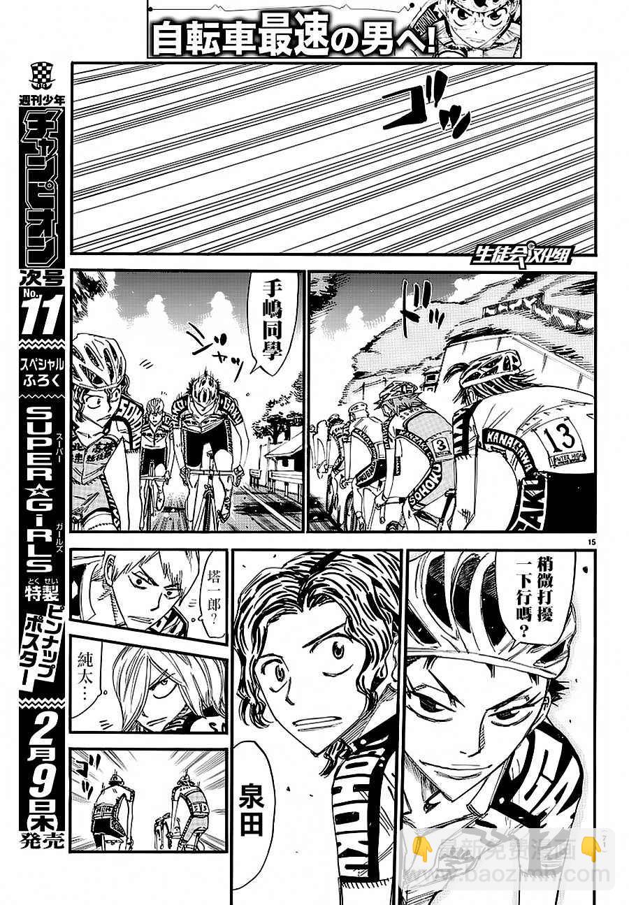 🍵飙速宅男 SPARE BIKE 第433话 第12页