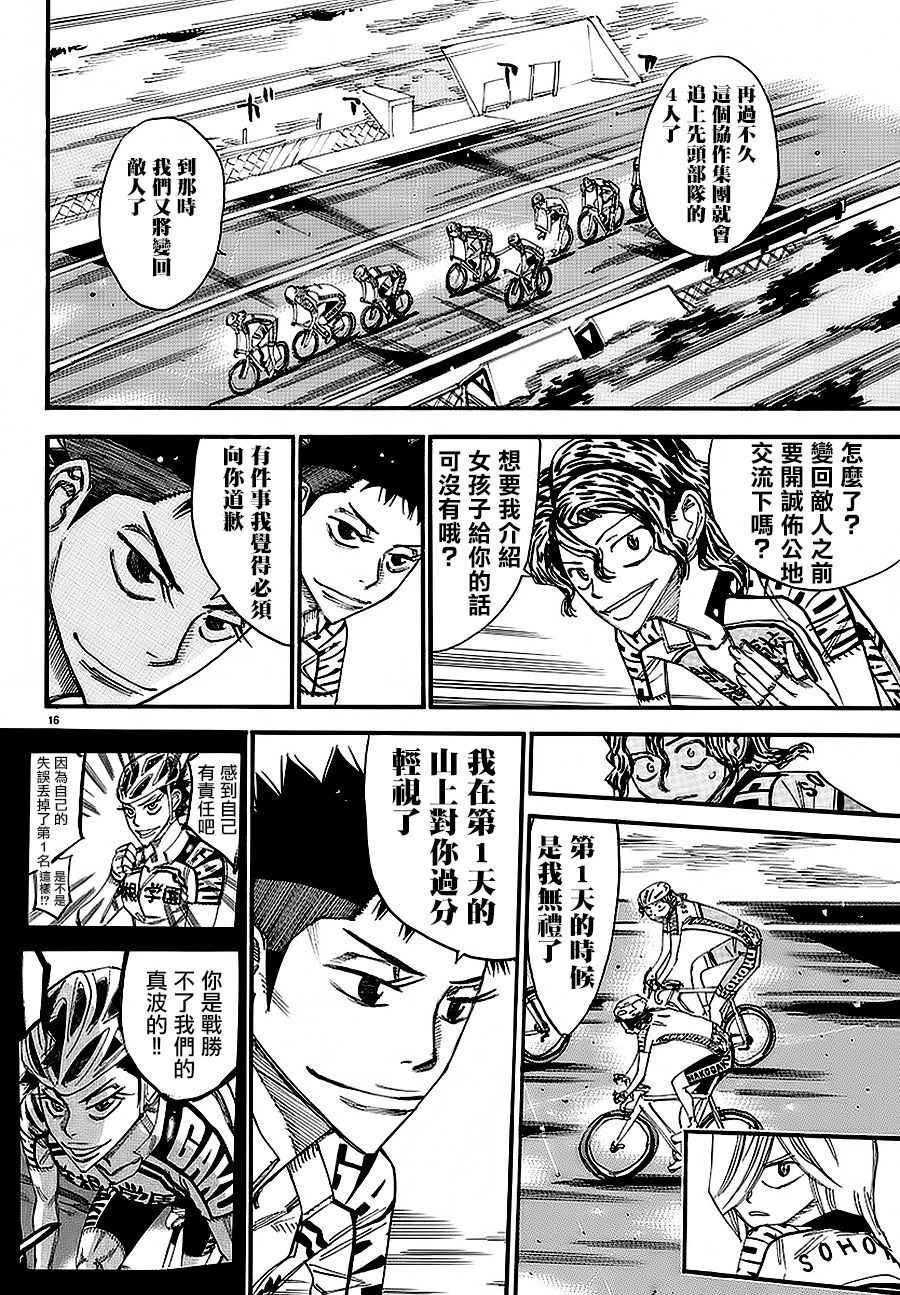 🍵飙速宅男 SPARE BIKE 第433话 第13页
