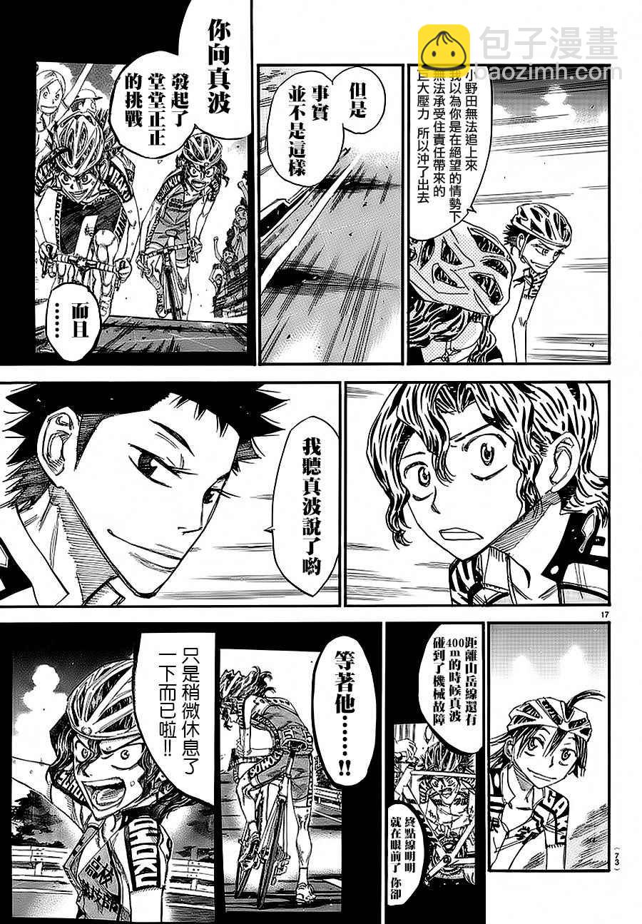 🍵飙速宅男 SPARE BIKE 第433话 第14页