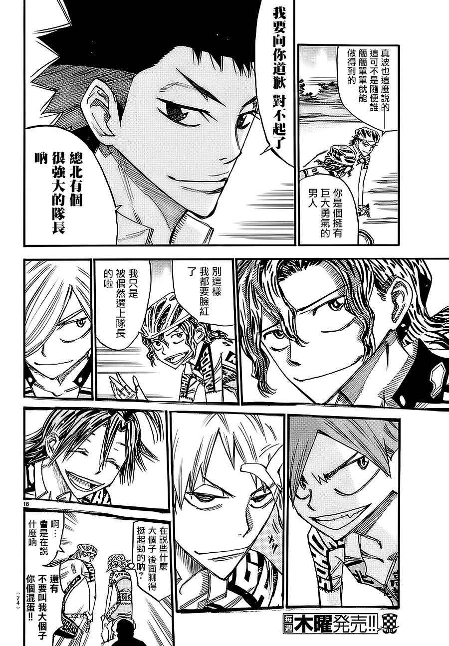 🍵飙速宅男 SPARE BIKE 第433话 第15页