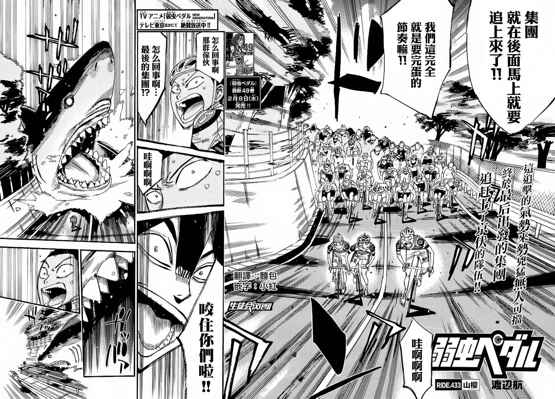 🍵飙速宅男 SPARE BIKE 第433话 第2页