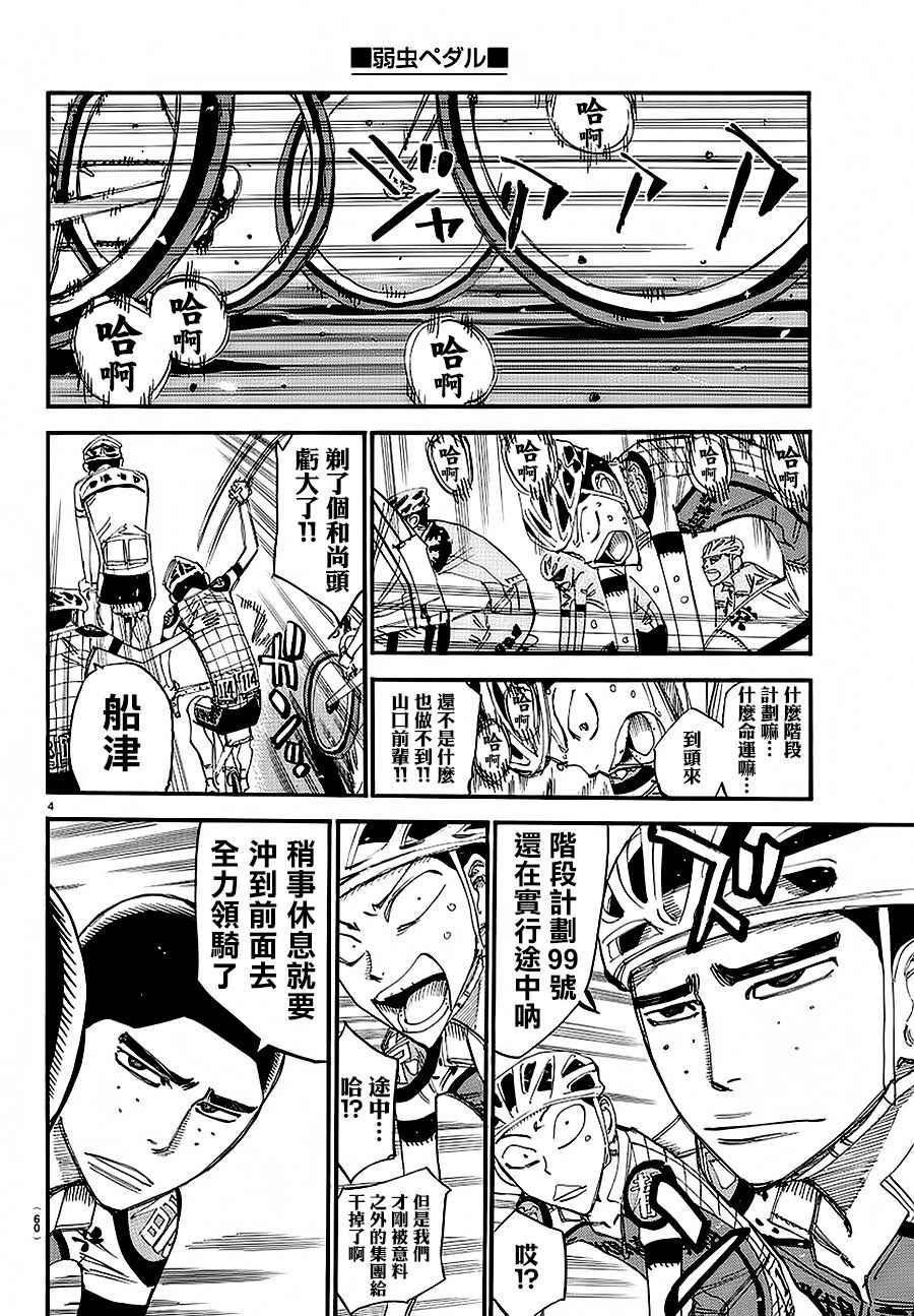 🍵飙速宅男 SPARE BIKE 第433话 第3页
