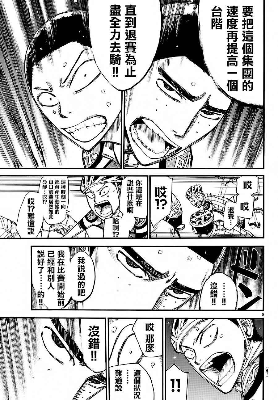 🍵飙速宅男 SPARE BIKE 第433话 第4页