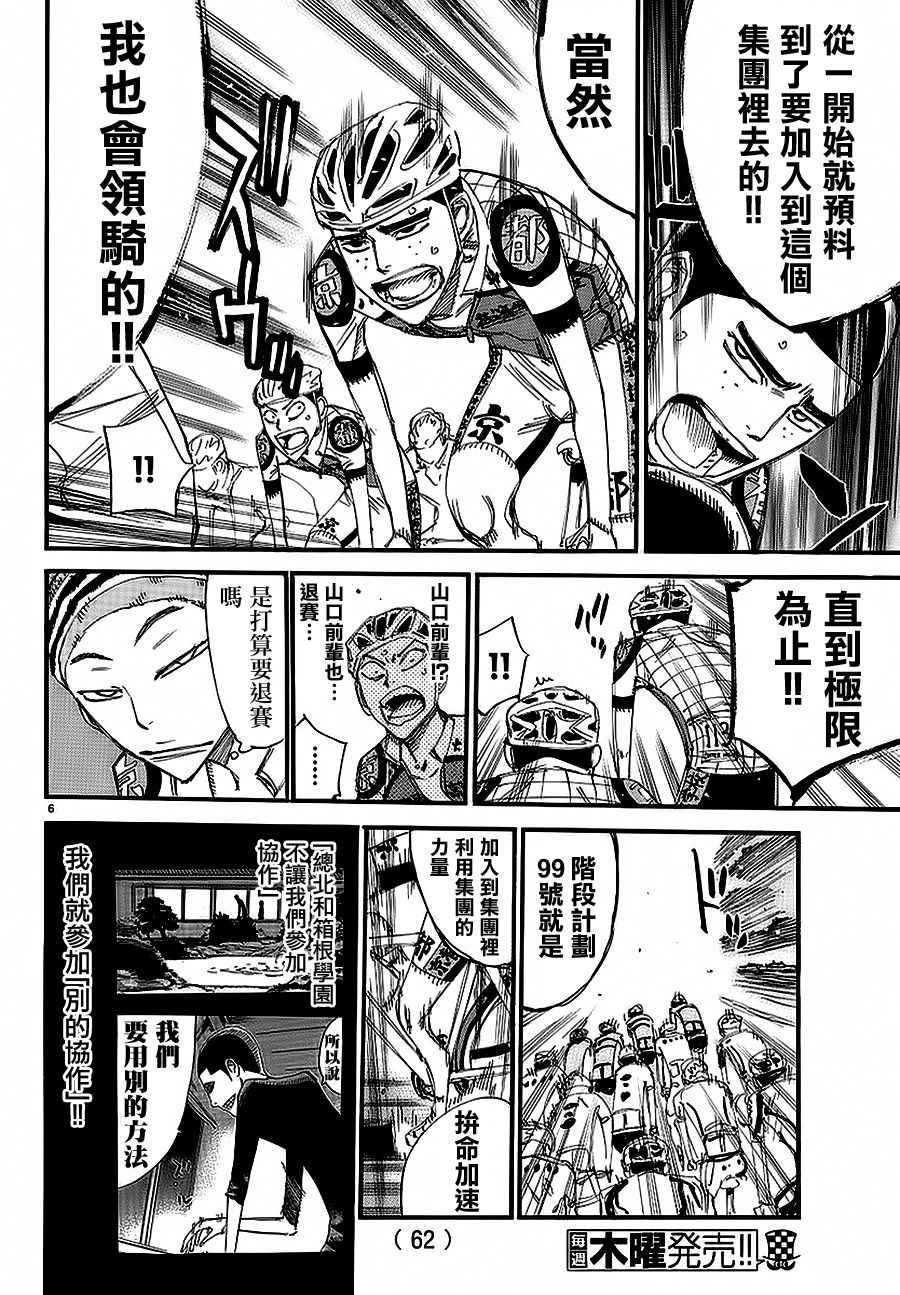 🍵飙速宅男 SPARE BIKE 第433话 第5页