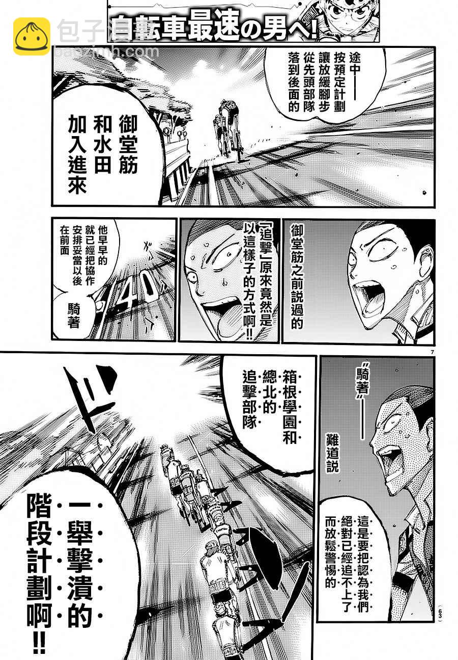 🍵飙速宅男 SPARE BIKE 第433话 第6页