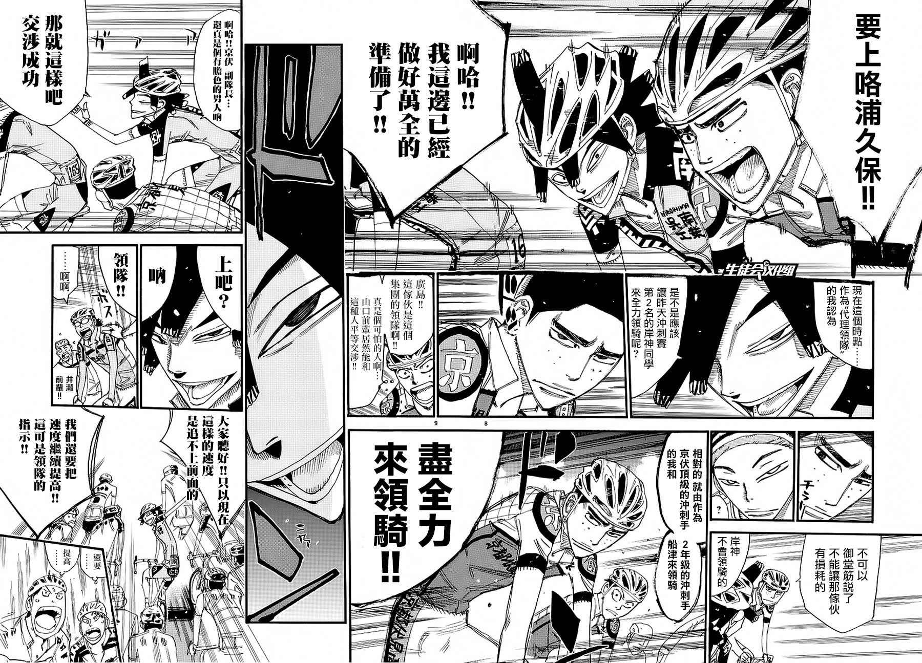 🍵飙速宅男 SPARE BIKE 第433话 第7页