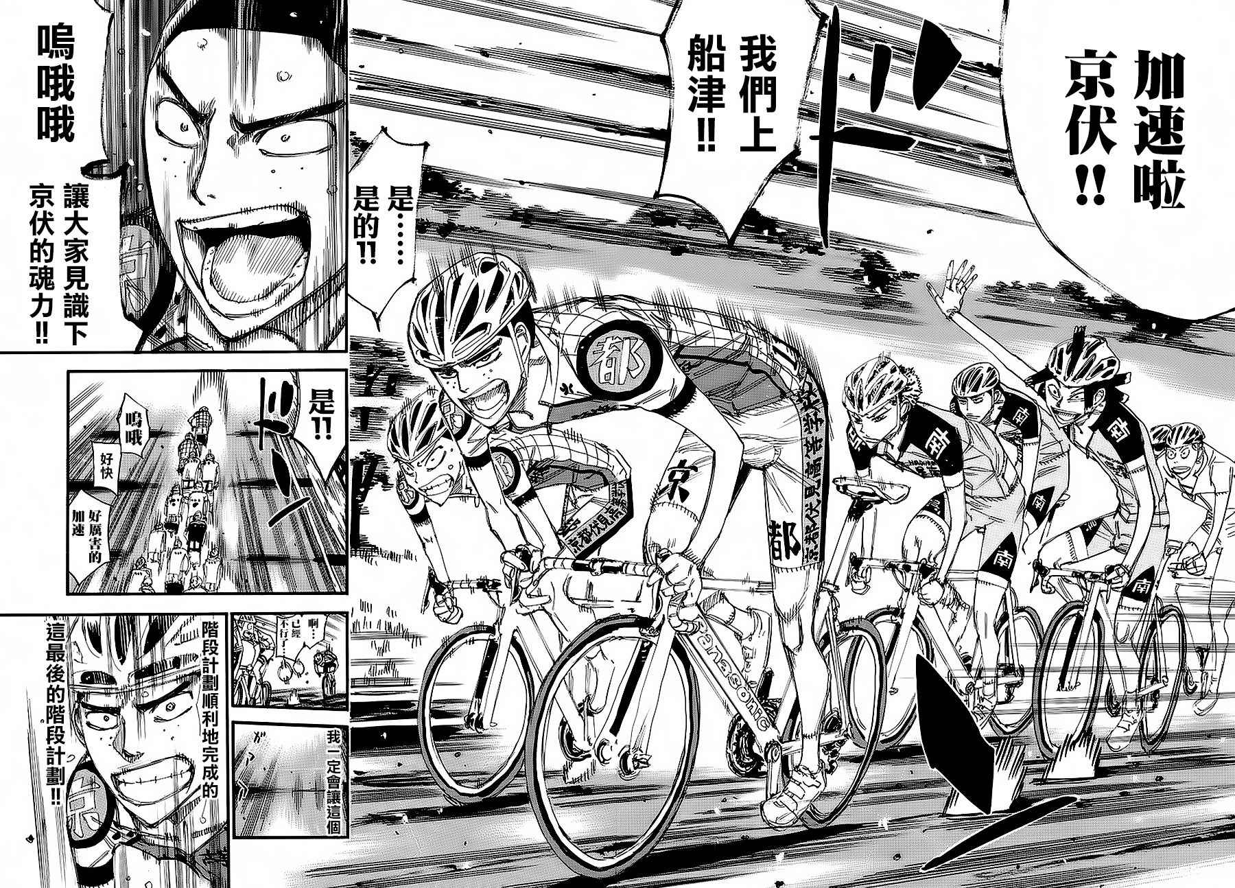 🍵飙速宅男 SPARE BIKE 第433话 第8页