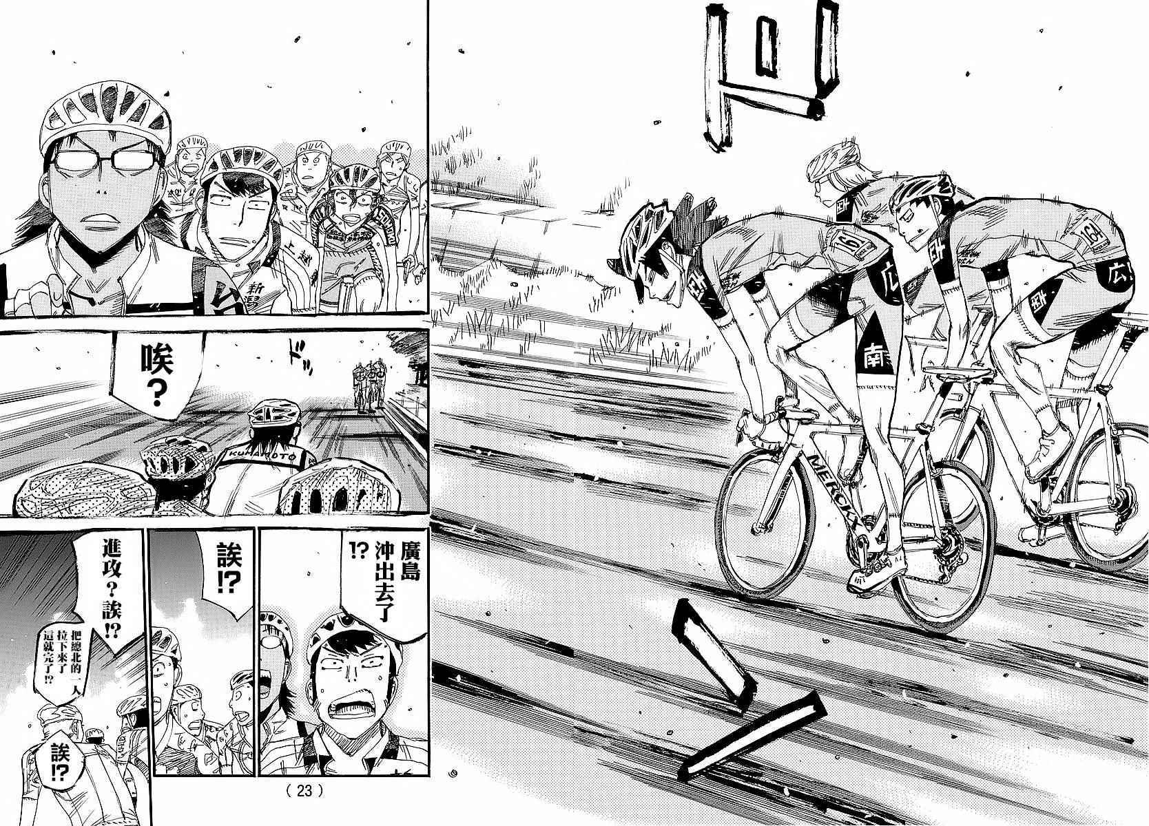 🍵飙速宅男 SPARE BIKE 第435话 第10页