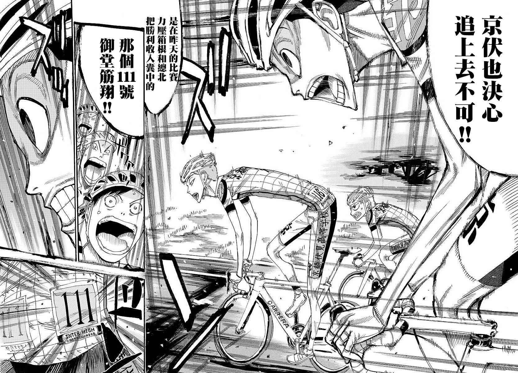 🍵飙速宅男 SPARE BIKE 第435话 第13页