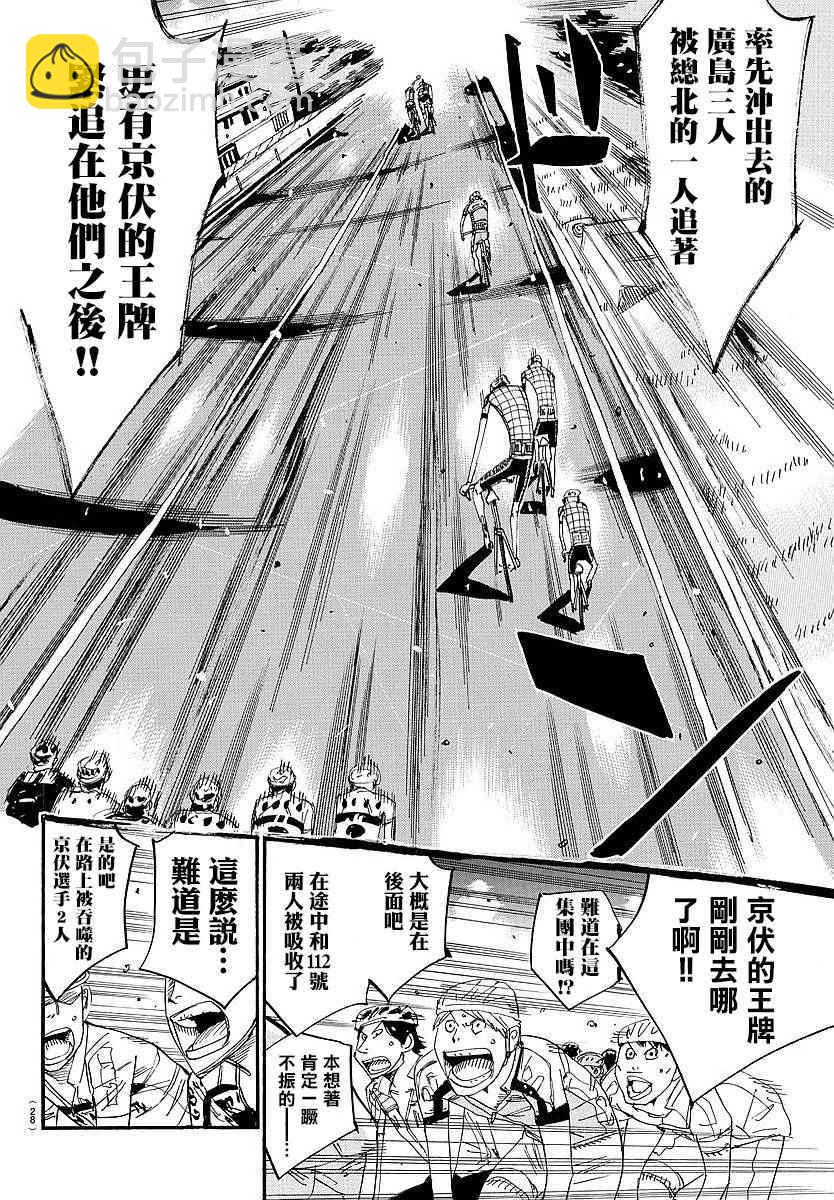 🍵飙速宅男 SPARE BIKE 第435话 第14页