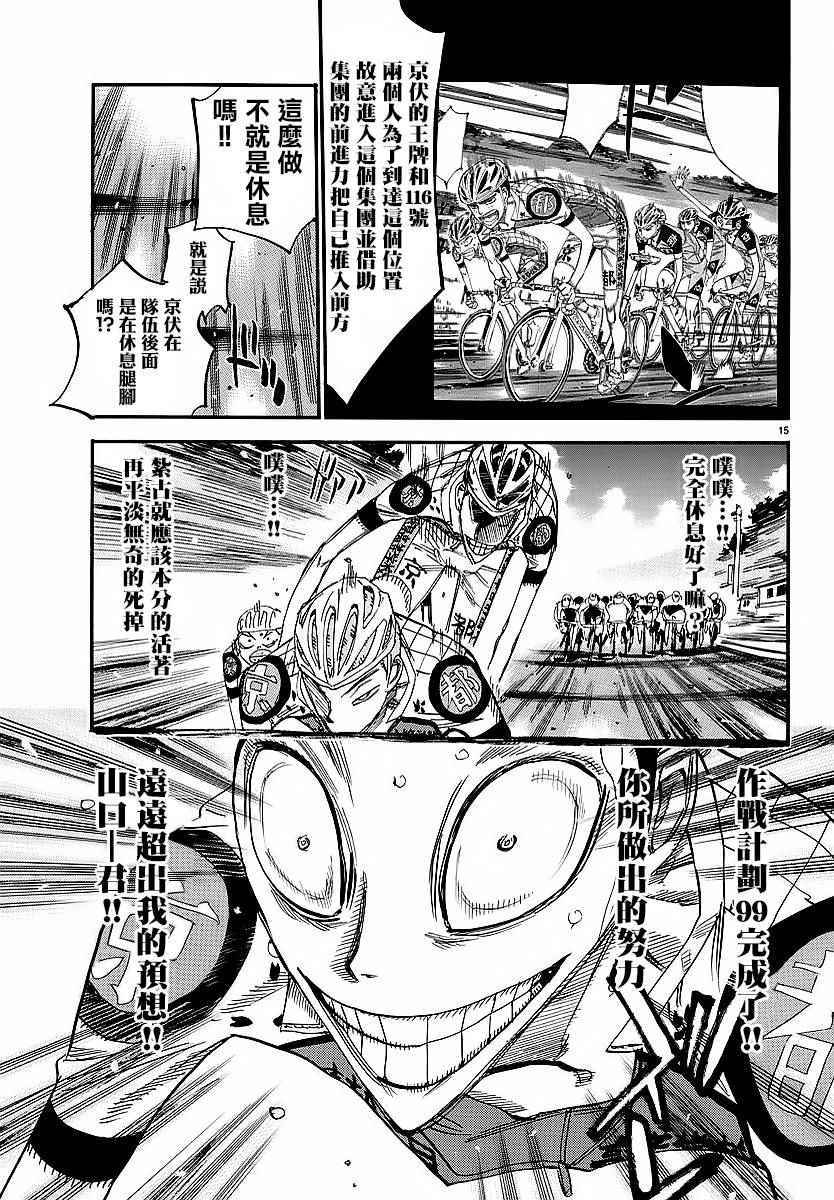 🍵飙速宅男 SPARE BIKE 第435话 第15页