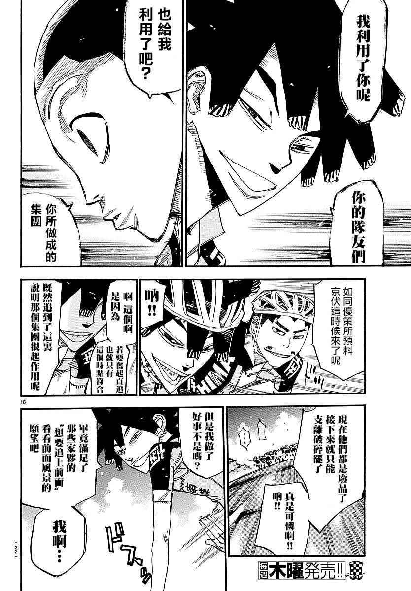 🍵飙速宅男 SPARE BIKE 第435话 第17页