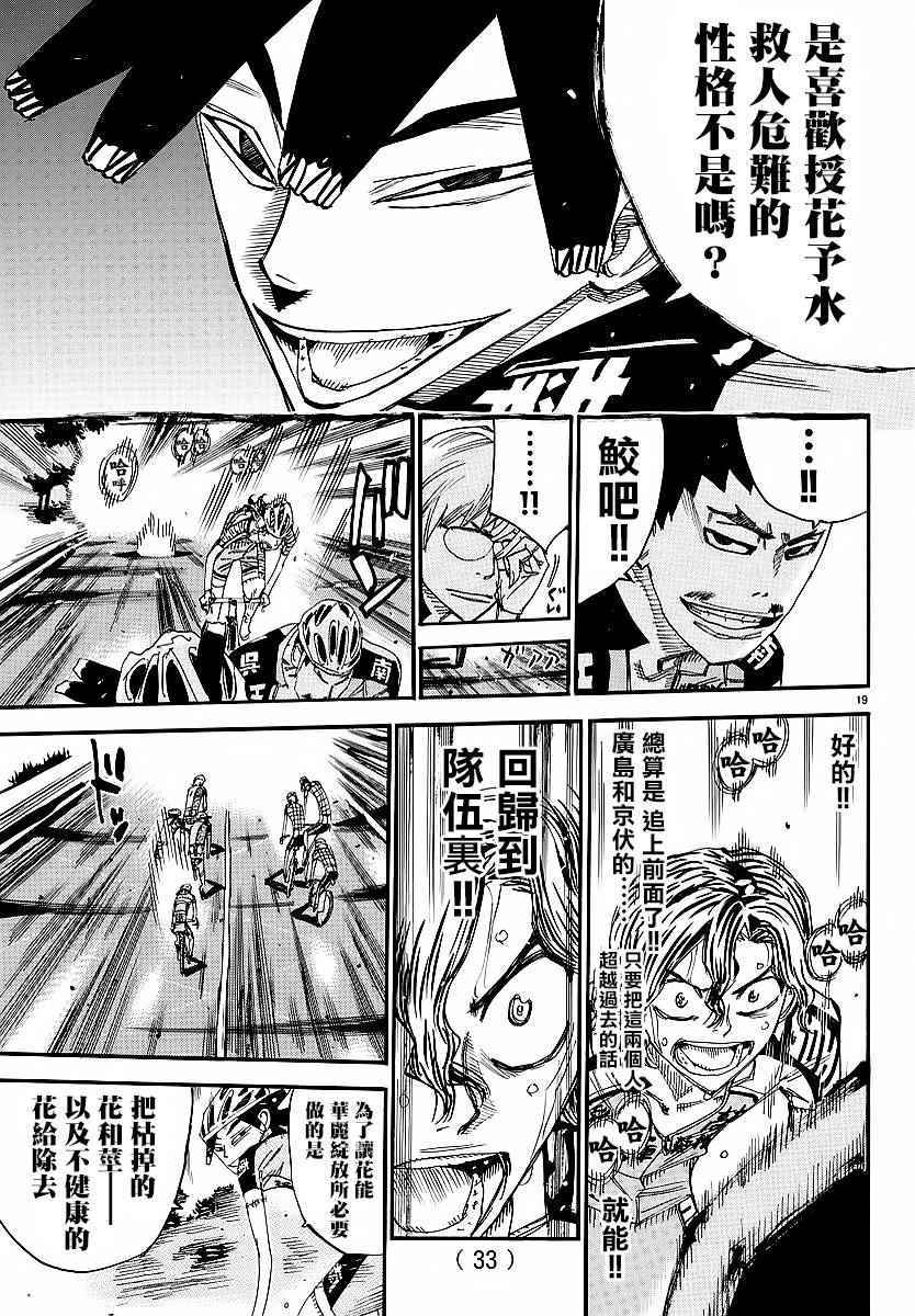 🍵飙速宅男 SPARE BIKE 第435话 第18页
