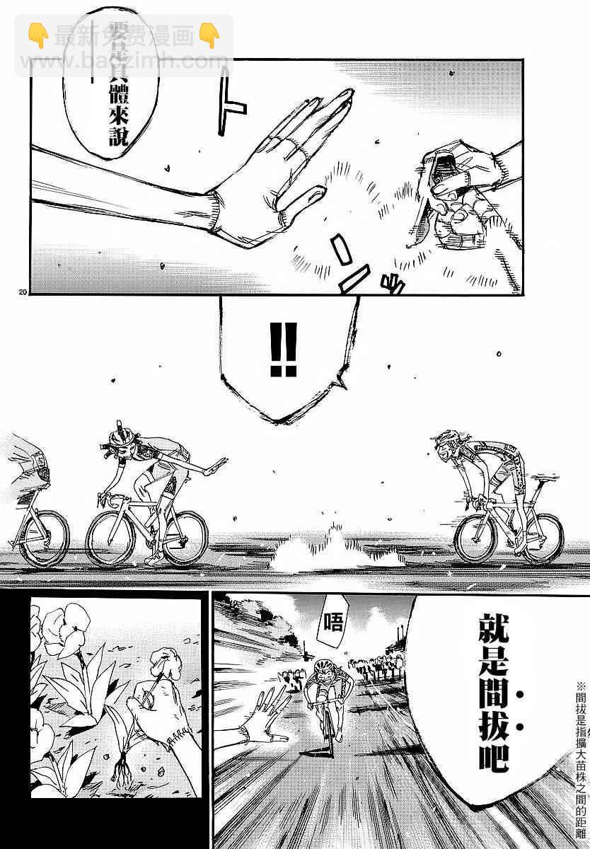 🍵飙速宅男 SPARE BIKE 第435话 第19页